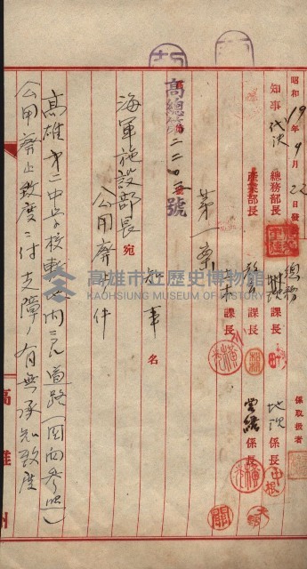 高雄第二中學校用地買收綴
（買收關係－卅八之六）藏品圖，第145張
