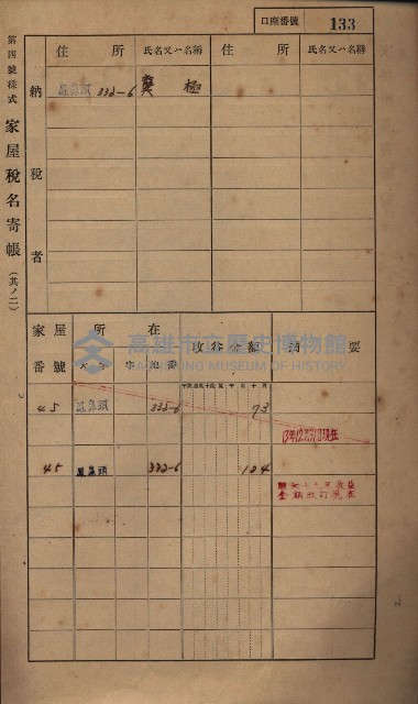高雄州鳳山郡小港庄鳳鼻頭家屋稅名寄帳
（一冊之內第一號）藏品圖，第145張