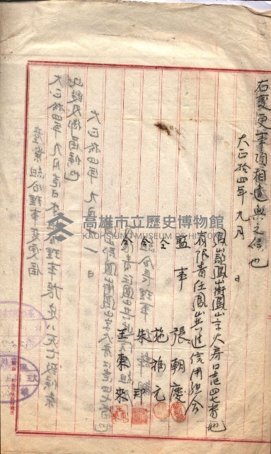 產業組合登記囑託書類綴入帳 
（申產第拾四號）藏品圖，第145張
