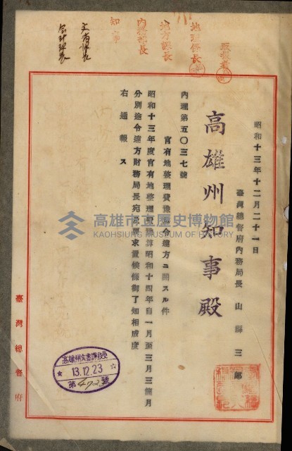 官有地整理費豫算關係書類
（地理系）藏品圖，第146張