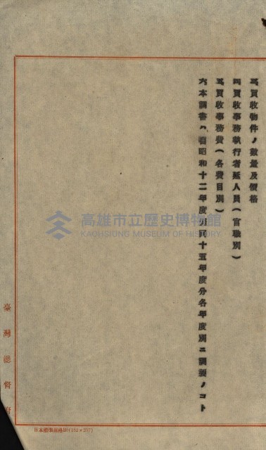 臺灣製糖株式會社土地買收藏品圖，第149張