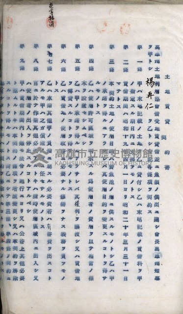 高雄州土地利用協會書類綴
（海軍用地使用許可關係）藏品圖，第146張