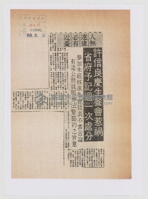 許信良慶生餐會惹禍 省府予記過一次處分藏品圖，第1張