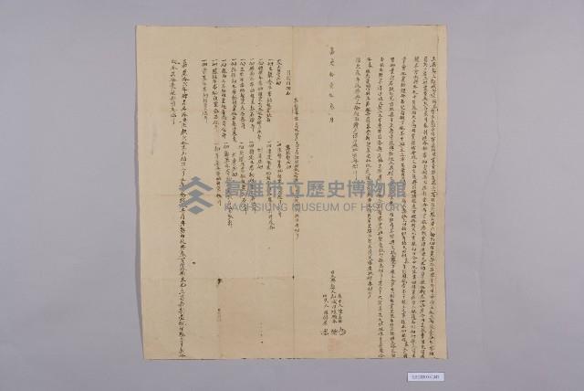 典契-3藏品圖，第1張