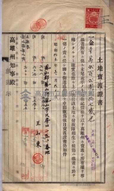 林德宮、五塊厝登記濟證綴
（林德官、五塊厝關係－九之三）藏品圖，第45張