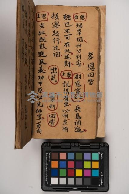 皮影戲劇本-《征交趾第二本》藏品圖，第44張