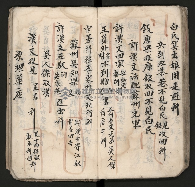 皮影戲劇本《孫成揀君》、《海瑞三次操江》等藏品圖，第45張