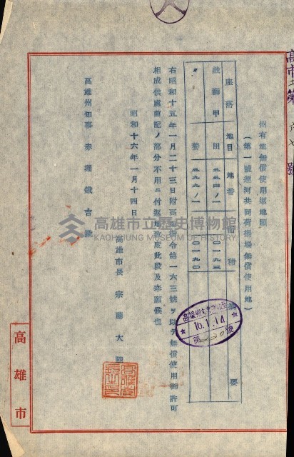 州有地無償貸付綴（土地貸下關係－廿七之六）藏品圖，第45張