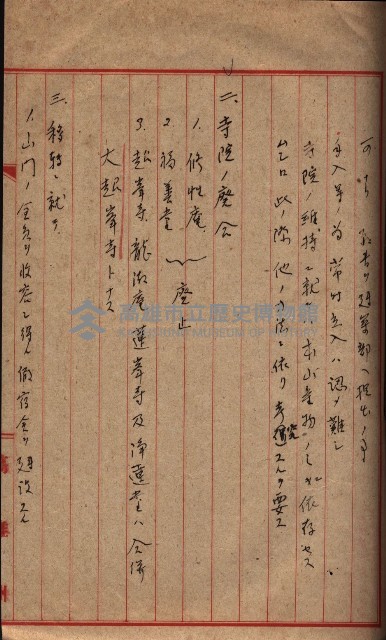 大岡山寺院移轉關係藏品圖，第45張