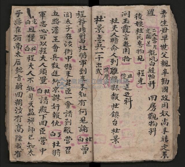 皮影戲劇本《慈雲走國 第二本》藏品圖，第45張