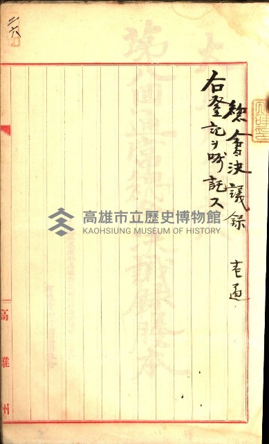 產業組合登記囑託書類綴入帳
（申產第拾號）藏品圖，第45張