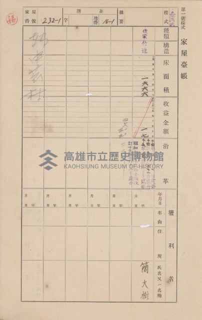 鳳山郡林園庄中芸家屋臺帳（二冊之內第二號）藏品圖，第45張
