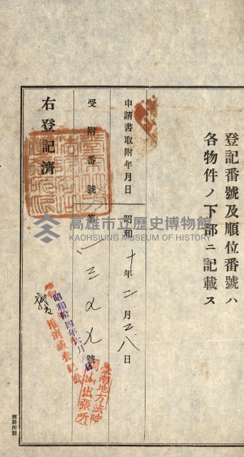 高雄州公共用地－抵當權抹消登記書類綴
（買收關係－卅八之九）藏品圖，第45張