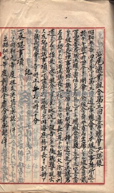 漁業組合登記書類綴入帳 
（申產第拾七號）藏品圖，第45張