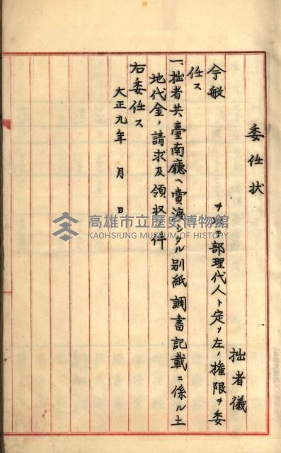 州財產－罹災救助買收
（罹災救助－二十之六）藏品圖，第45張