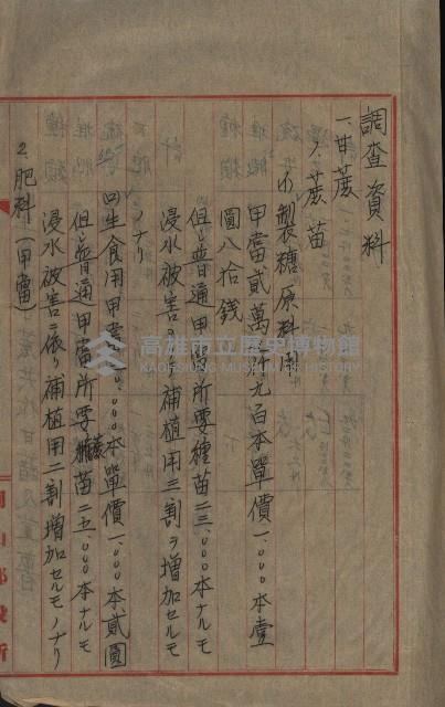 海軍宿舍敷地買收書類（高雄州）藏品圖，第47張