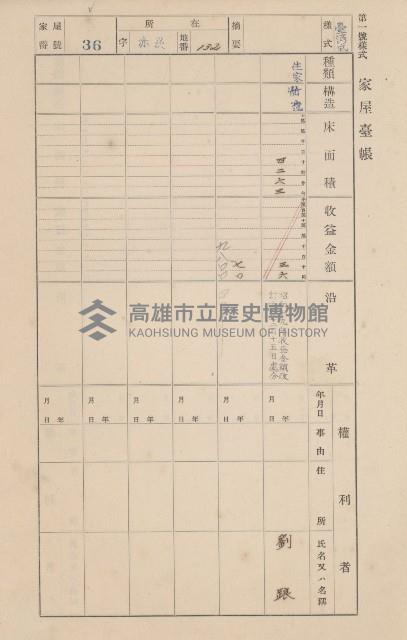 鳳山郡大寮庄赤崁家屋臺帳（四冊之內第一號）藏品圖，第45張