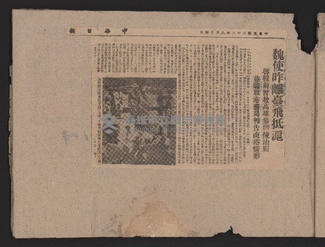 〈民國三十六年剪報集〉
（剪報）藏品圖，第44張
