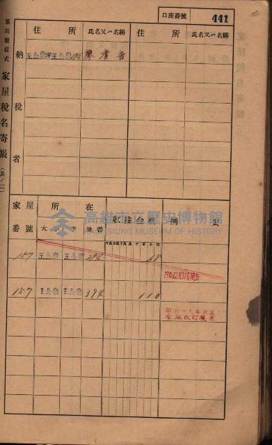 高雄州鳳山郡林園庄王公廟家屋稅名寄帳
（三冊之內第三號）藏品圖，第45張