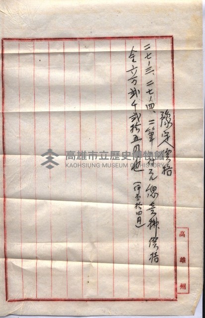 州財產－西子灣關係書類
（其之他－十三之四）藏品圖，第45張