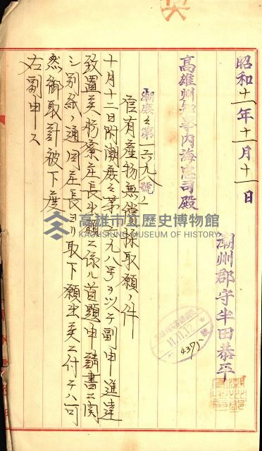 官有產物雜件綴（全管內）藏品圖，第49張