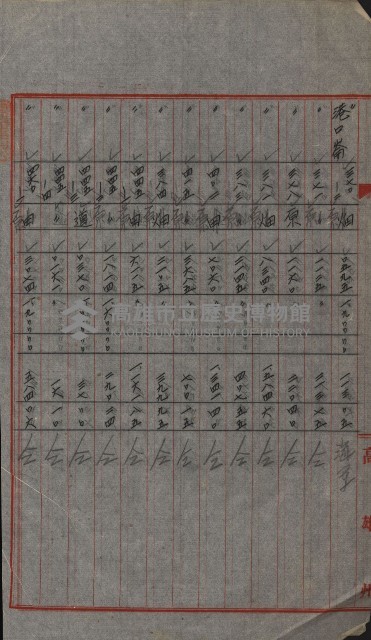 交換地授受書類（海軍用地ト州有地ノ交換）藏品圖，第45張