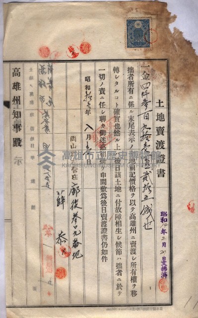 州買收地調書－登記濟証綴
（左營、埤子頭、前峰尾、內惟）藏品圖，第45張