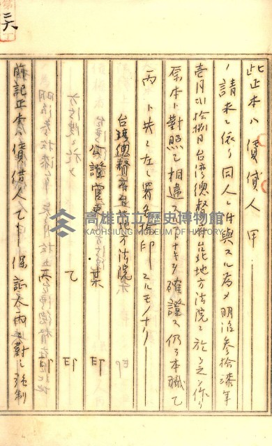 公証書式參考書（甲、乙追加）藏品圖，第45張