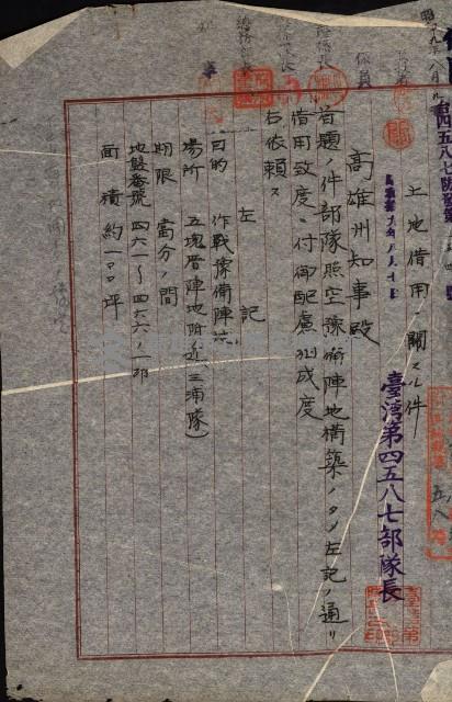 州有地無償使用綴（軍施設關係）藏品圖，第45張