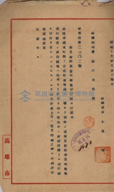 罹災救助基金土地契約解除（高雄市）藏品圖，第44張