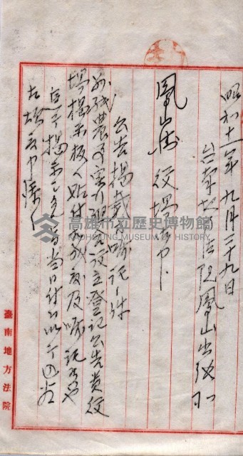 農事實行組合登記原稿綴入帳藏品圖，第45張