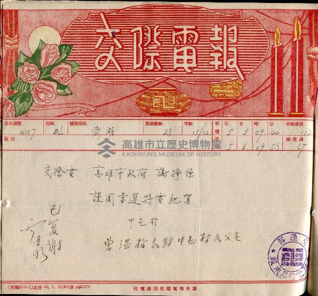 謝掙強連任第二屆高雄市長賀報藏品圖，第44張