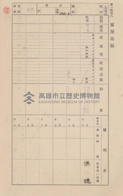 鳳山郡小港庄鳳鼻頭家屋臺帳（二冊之內第一號）藏品圖，第45張