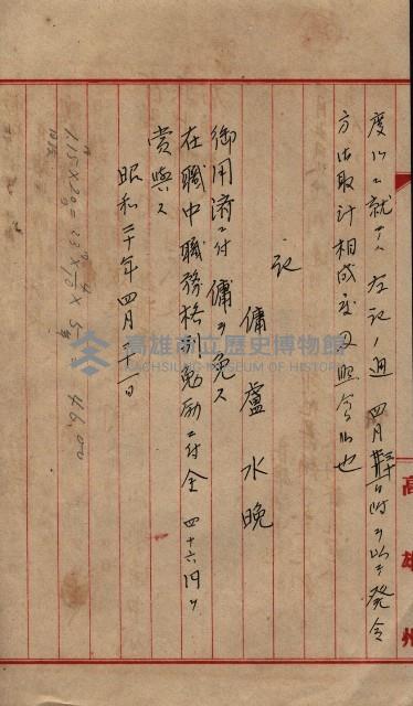 雜件綴（海軍關係）藏品圖，第45張