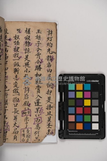 皮影戲劇本-《秦大遊》（清代本）藏品圖，第44張