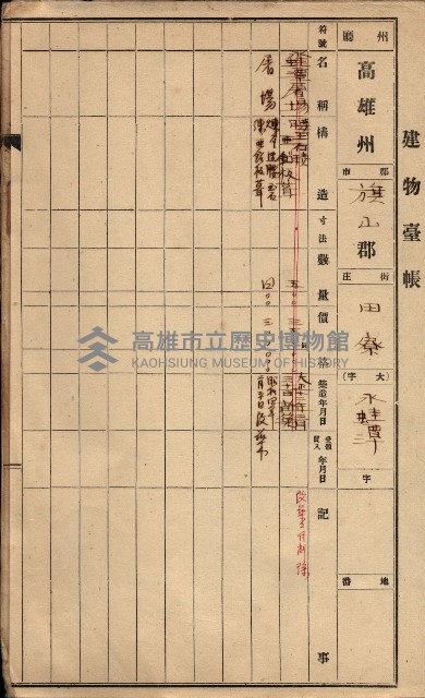 屠場建物臺帳（高雄州）藏品圖，第45張