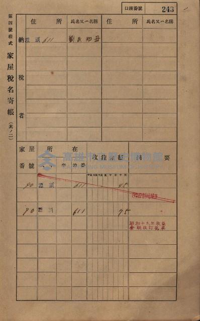 高雄州鳳山郡林園庄潭頭家屋稅名寄帳
（二冊之內第二號）藏品圖，第45張