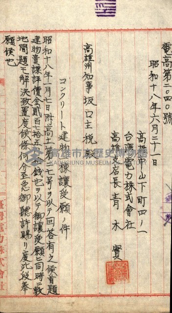州有建物賣拂綴（高雄市）藏品圖，第46張