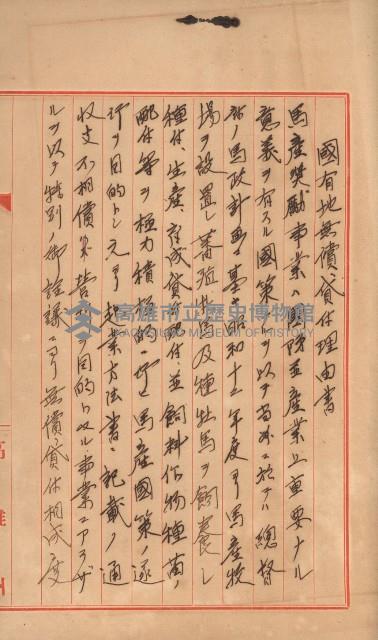 無償貸付（岡山郡－被許可人高雄州）藏品圖，第46張