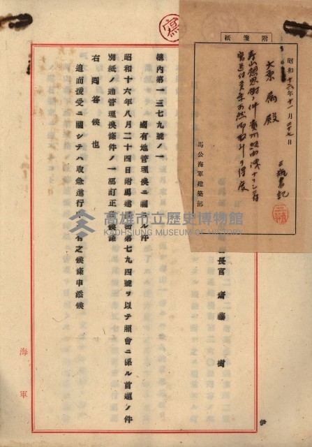 海軍管理換（壽山）藏品圖，第46張