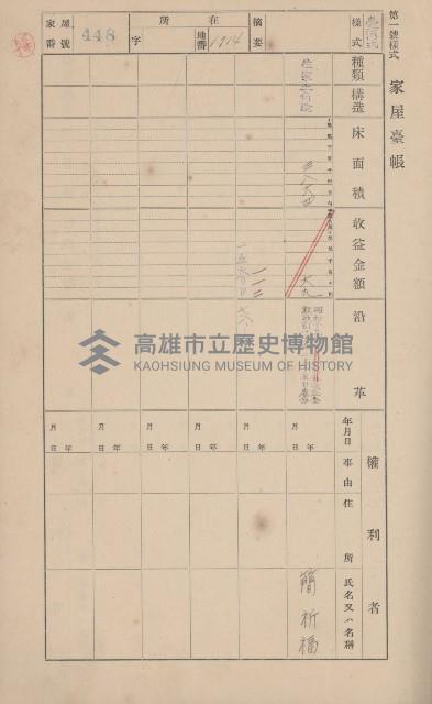 鳳山郡大寮庄山子頂家屋臺帳（三冊之內第三號）藏品圖，第45張