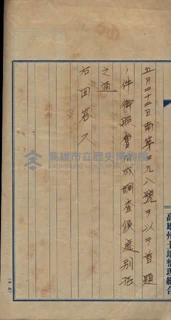 臺拓關係書類綴（高雄州土地整理組合）藏品圖，第45張
