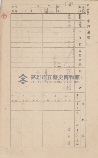鳳山郡林園庄王公廟家屋臺帳（三冊之內第一號）藏品圖，第45張