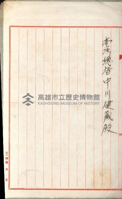 官民有地交換綴藏品圖，第46張