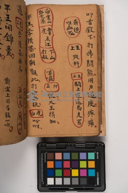 皮影戲劇本-《征交趾第六本》藏品圖，第44張