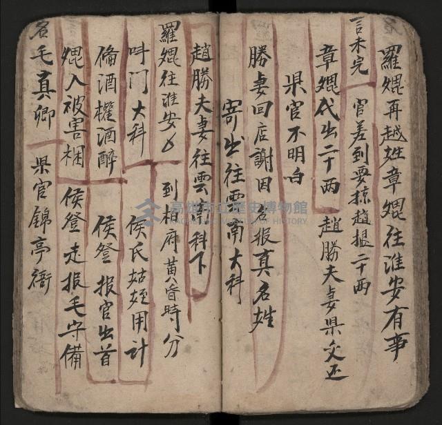 皮影戲劇本《粉粧樓全本》藏品圖，第45張