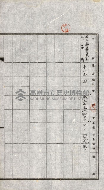 土地賣渡承諾書綴－完結
（阿公店溪治水工事用地－第一回買收）藏品圖，第45張