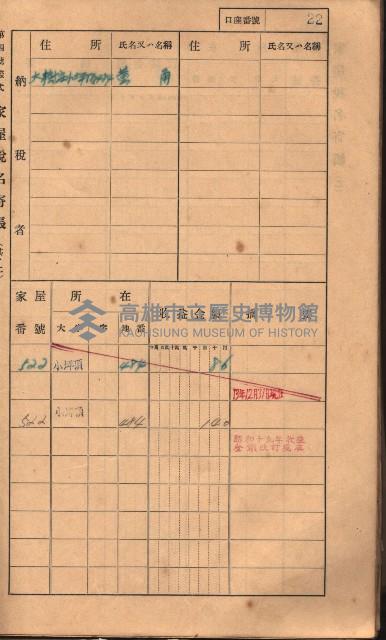 高雄州鳳山郡大樹庄小坪頂家屋稅名寄帳
（三冊之內第一號）藏品圖，第45張
