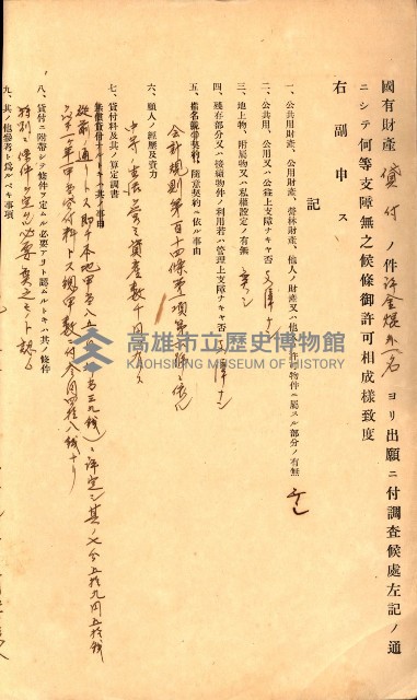 國有財產貸付許可綴（高雄州鳳山郡）藏品圖，第45張