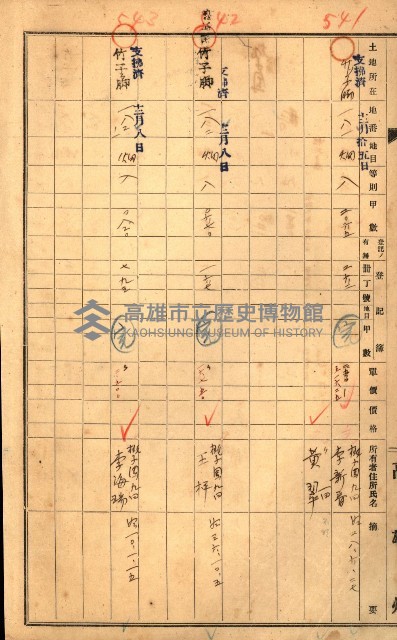 買收協定調書藏品圖，第45張